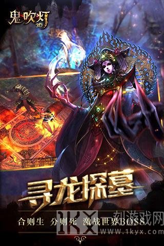 鬼吹灯3D
