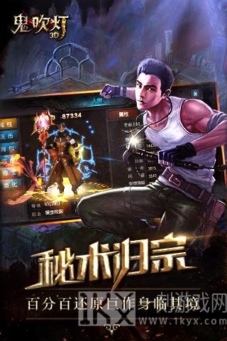 鬼吹灯3D