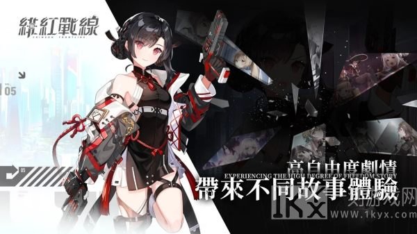 绯红战线