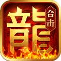 热血合击