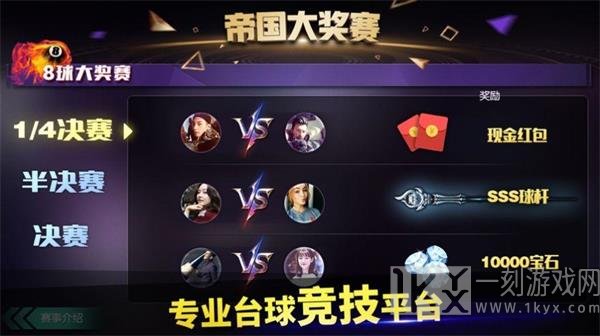 台球帝国桌球斯诺克竞技