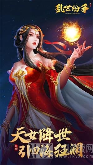 乱世纷争