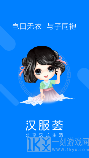 汉服荟