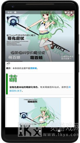 萌娘百科