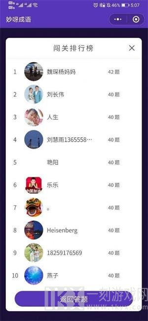 妙呀成语