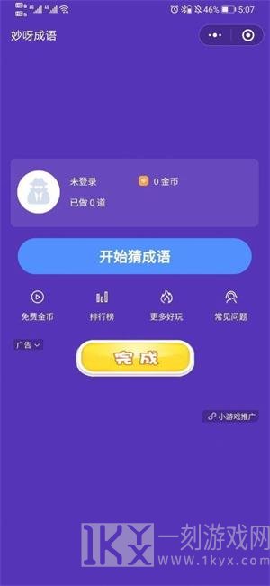 妙呀成语