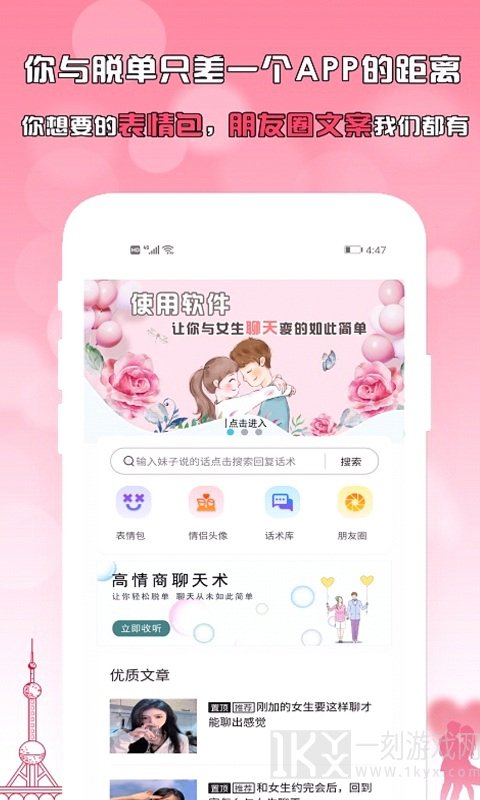 刚巧聊天