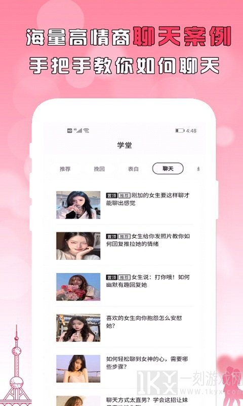 刚巧聊天