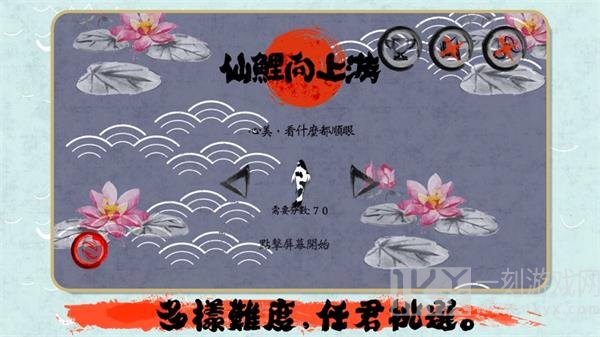 仙鯉向上游