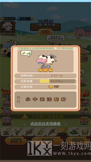 小小奶牛场