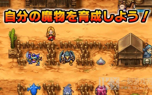 勇者斗恶龙怪物仙境