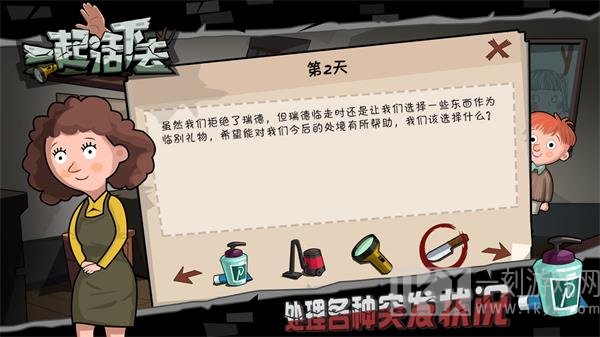 一起活下去