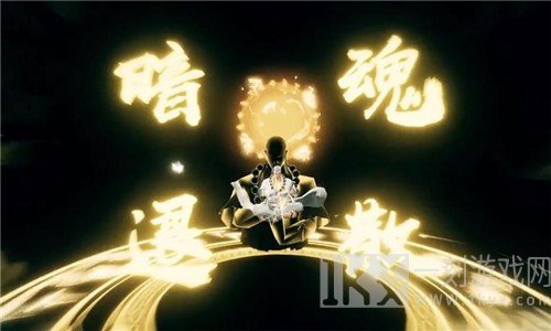 西行纪燃魂