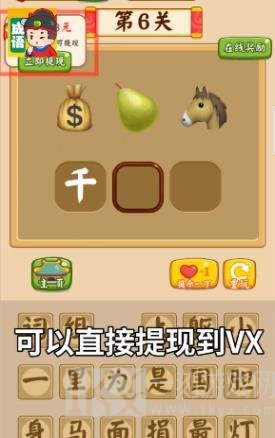 我来猜成语