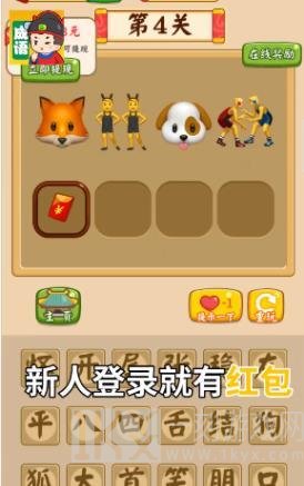 我来猜成语