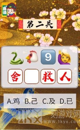 我来猜成语