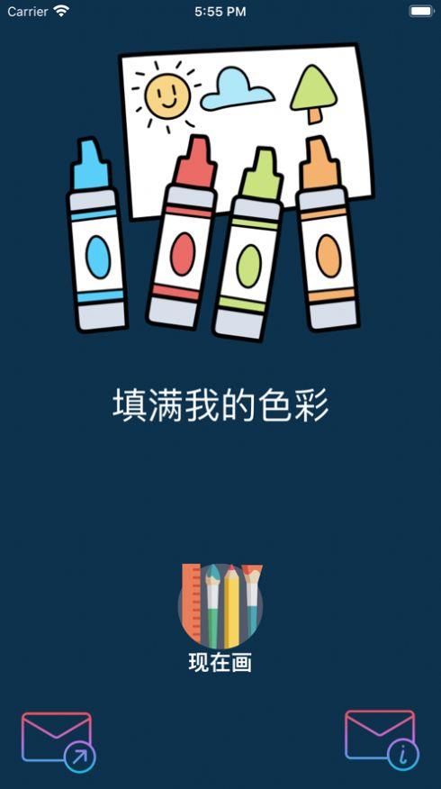 填满我的色彩