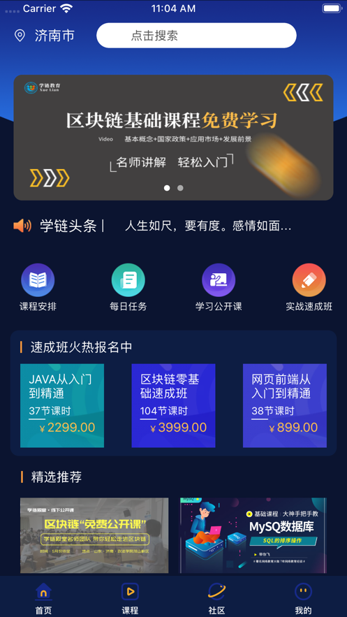 学链殿堂