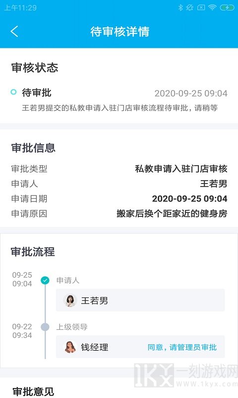 晨腾健联助手