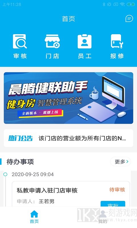 晨腾健联助手