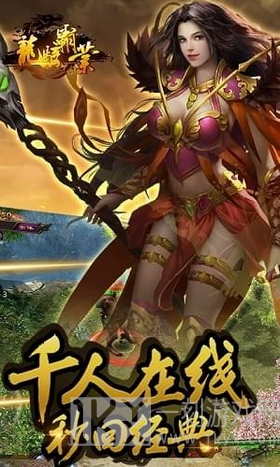 龙骑霸业