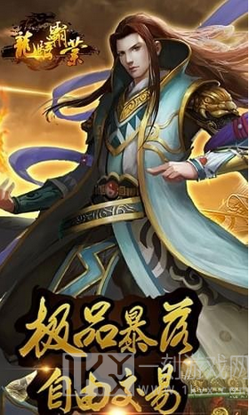 龙骑霸业
