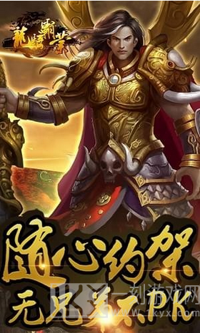 龙骑霸业