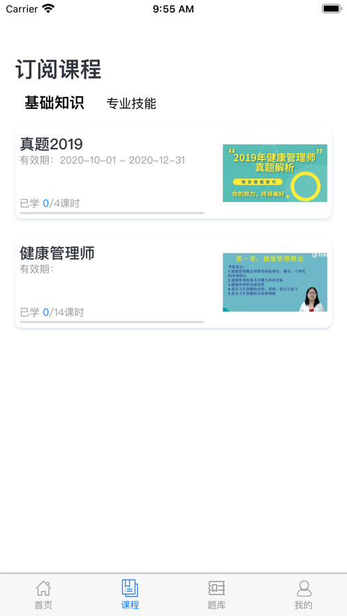 中仕教育