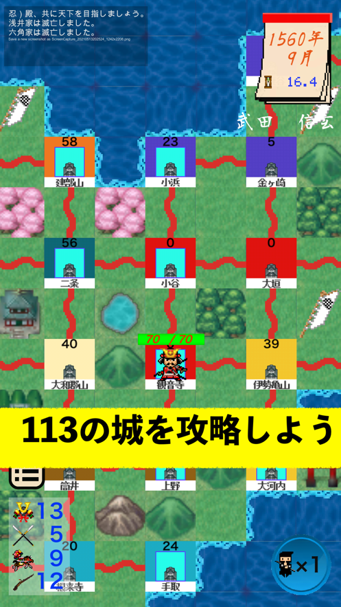 戦国統一