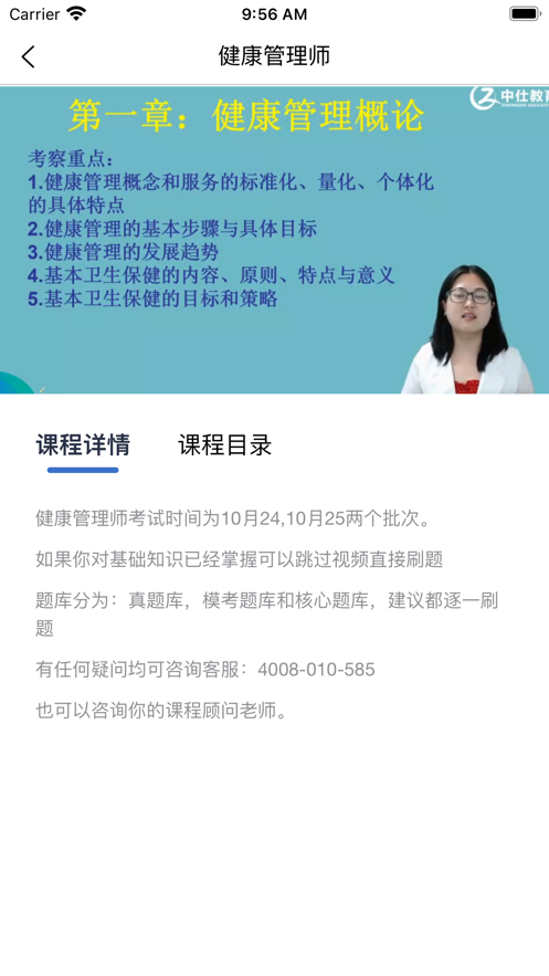 中仕教育