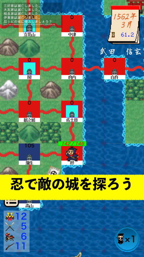 戦国統一