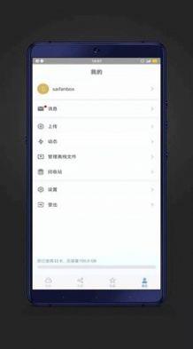 赛凡企业云盒