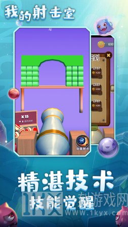 我的射击室