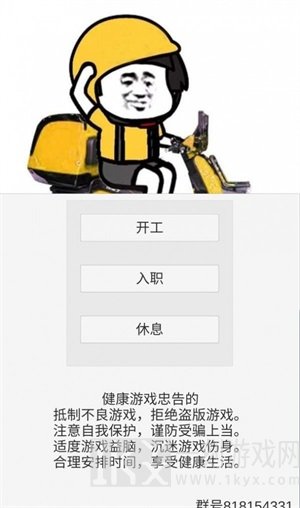 外卖人模拟器