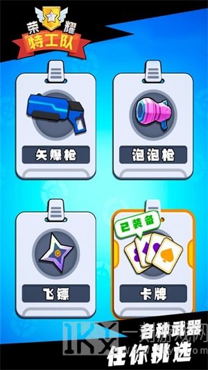 荣耀特工队