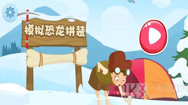 模拟恐龙拼装