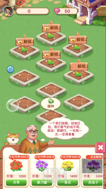 爷爷的花园