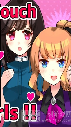 别碰女孩