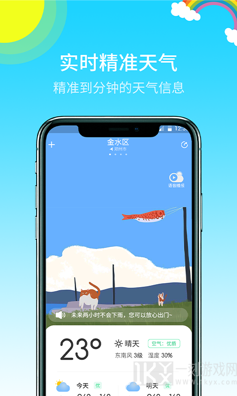 快乐天气