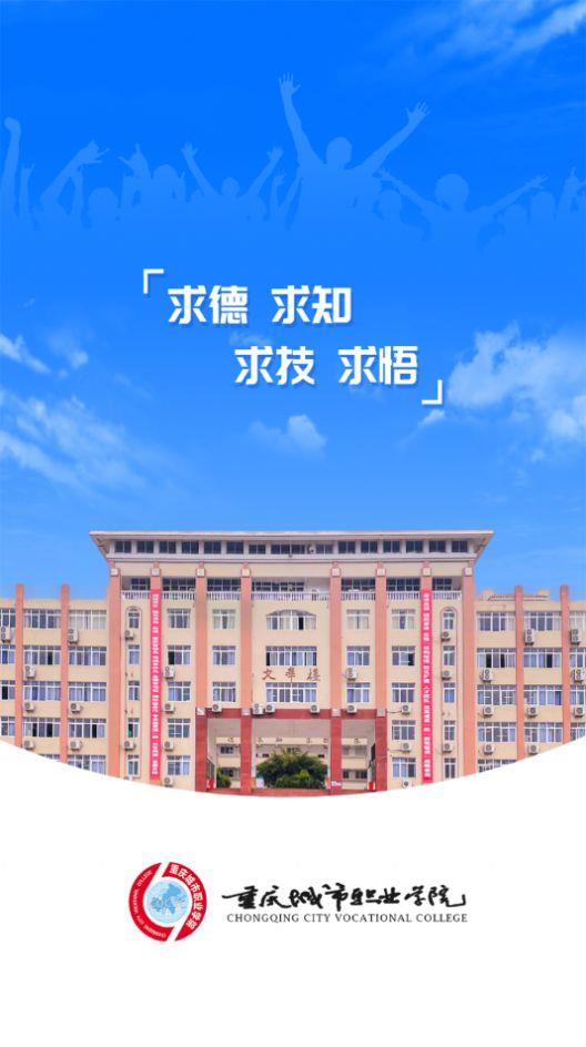 智慧城职