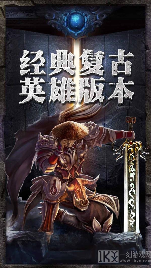 传奇至尊
