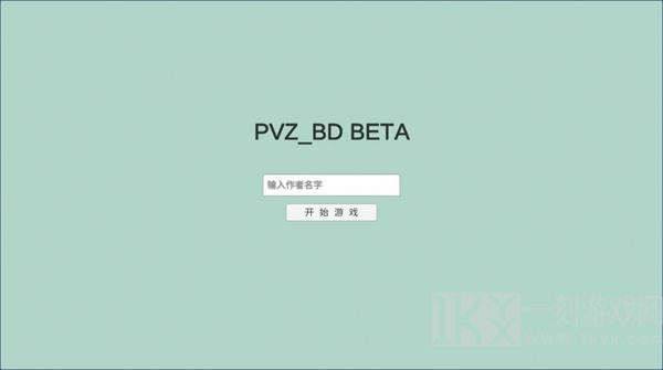 宅宅萝卜pvzbd