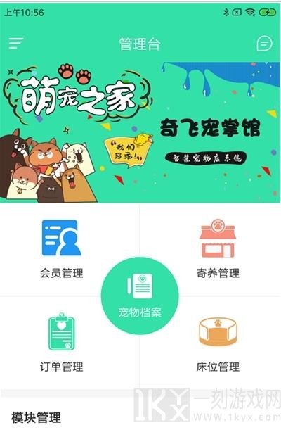 奇飞宠掌馆