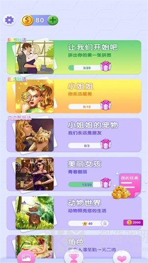 拼出一个小姐姐