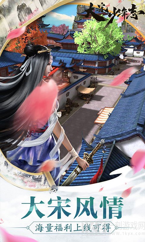 大宋少年志