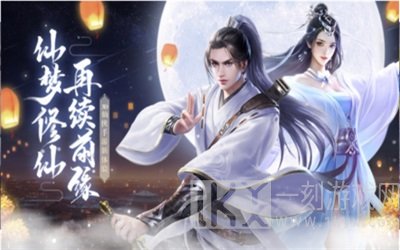 真仙之路
