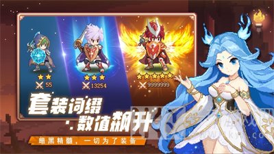 小小勇者无尽冒险