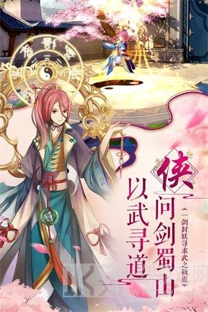 蜀山正传九州异闻录