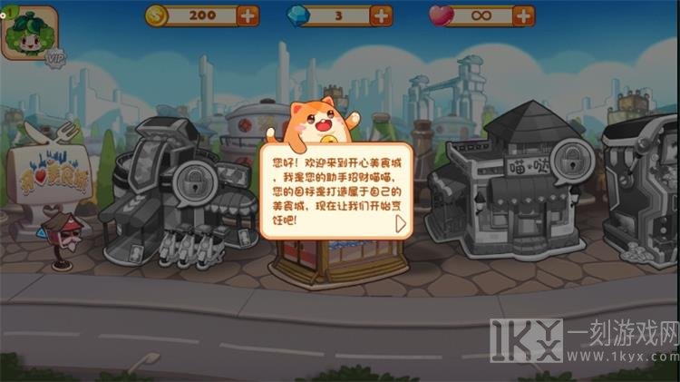 开心美食城