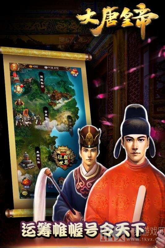 大唐皇帝